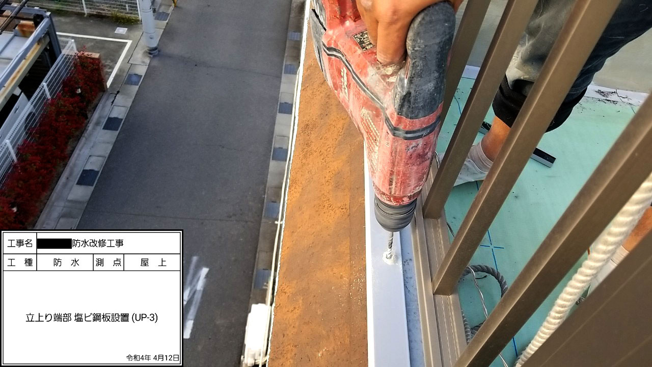 立ち上がり端部塩ビ銅板設置