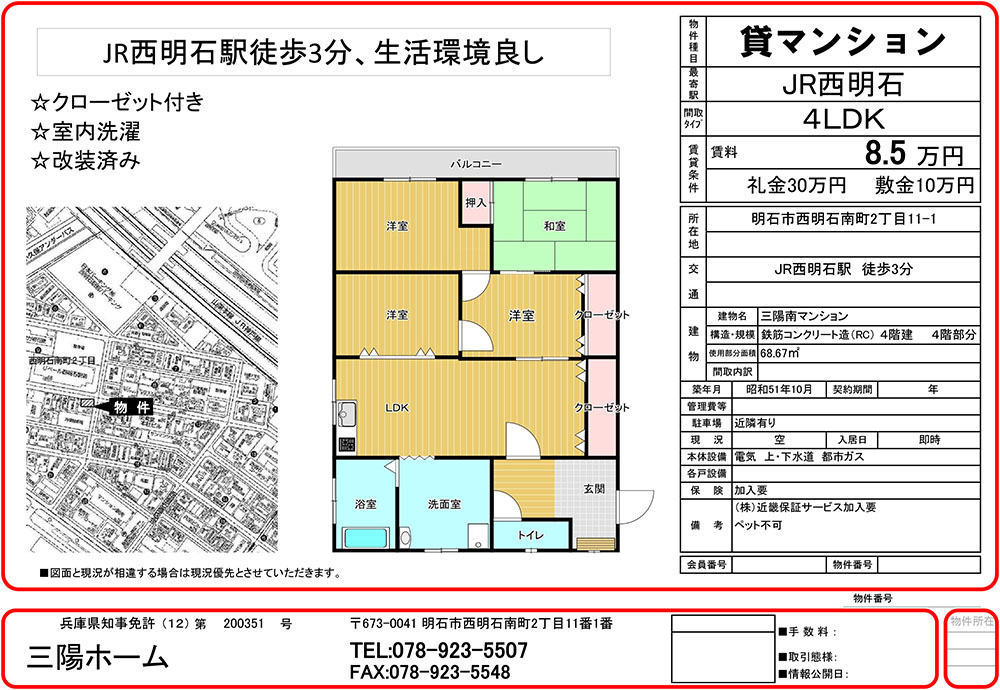 三陽南マンション402号